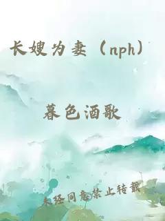 长嫂为妻（nph）