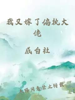 我又嫁了偏执大佬